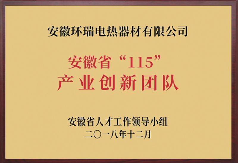 安徽省115產業創新團隊