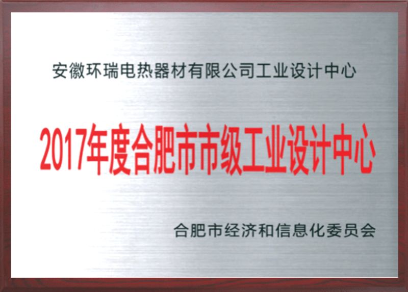 2017年度合肥市市級工業設計中心